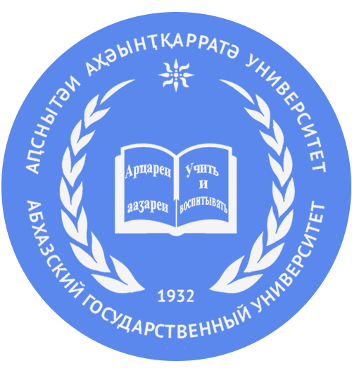 Абхазский государственный университет
